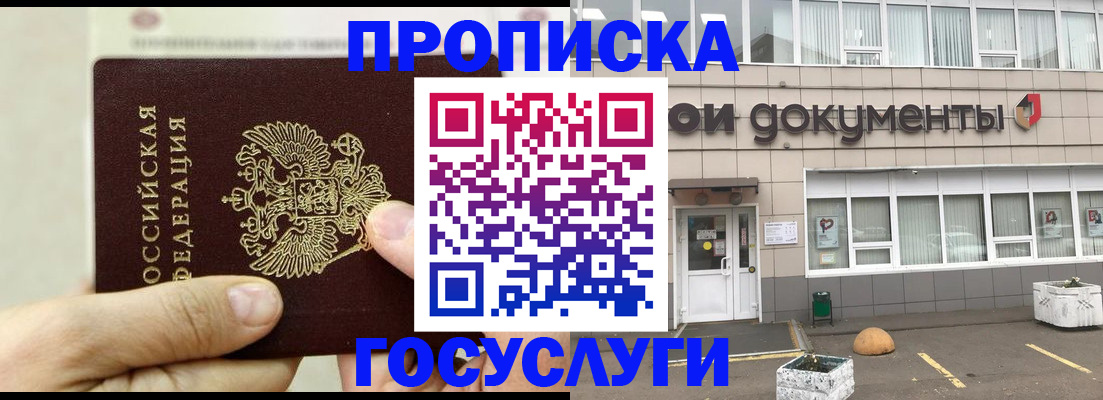 пропишу в квартире в Алтае