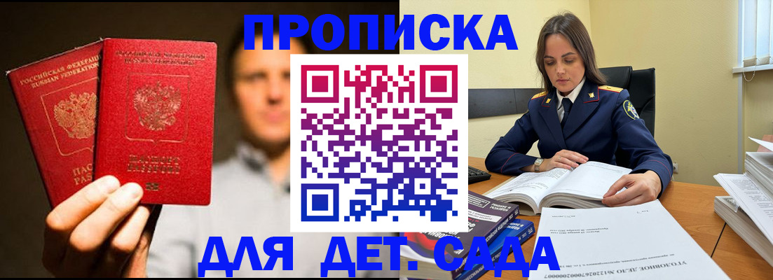 временная регистрация в Алтае