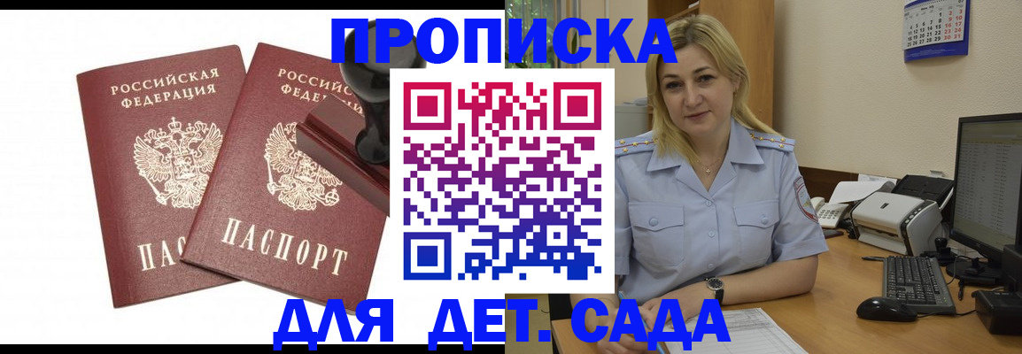 прописка штамп в Алтае