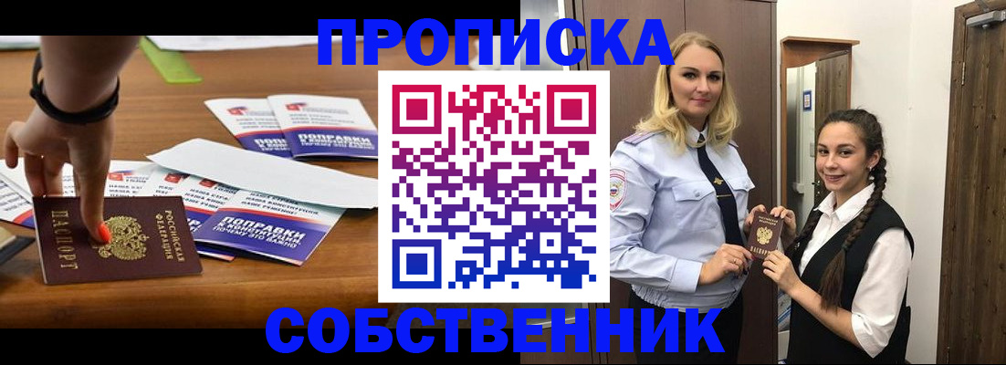 временная регистрация адрес в Алтае