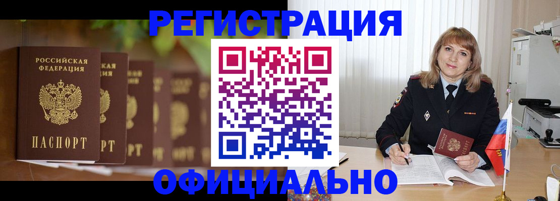 купить прописку в Алтае