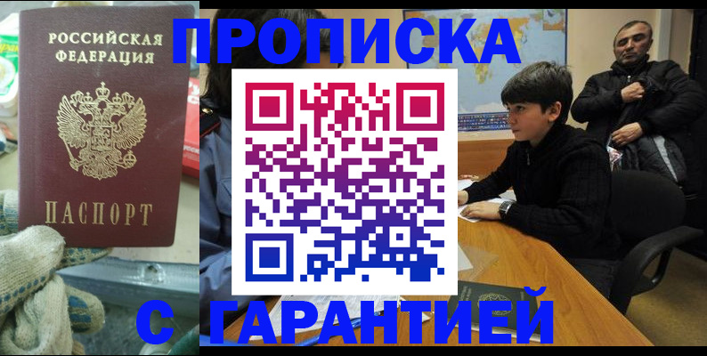 прописка для кредита в Алтае