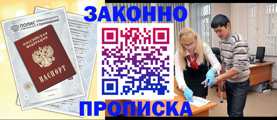 прописка иностранных граждан в Алтае