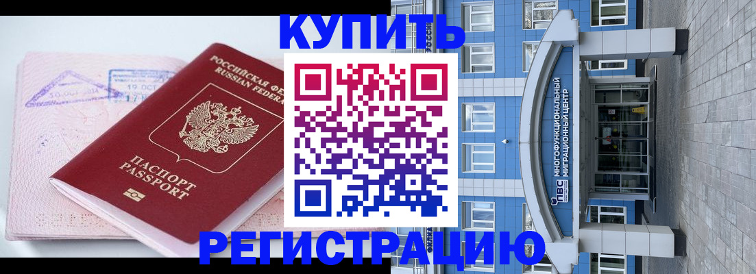 регистрация в Алтае